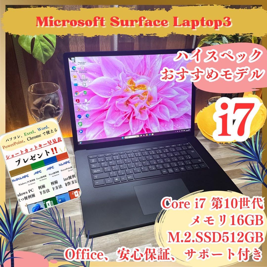 希少15インチ‼️Surface Laptop3☘i7☘16GB☘ノートパソコン