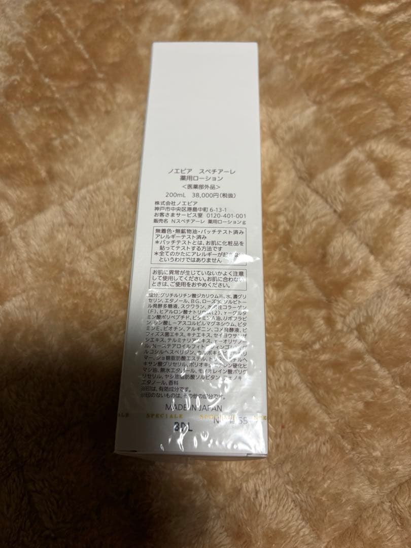 ⭐️ノエビア　スペチアーレ ローション　新品未使用⭐️