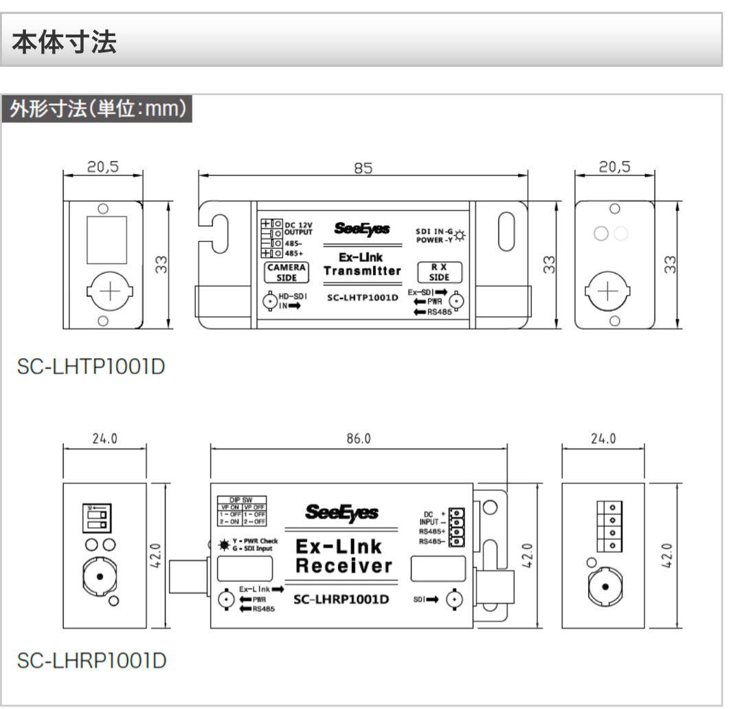 【未使用】SeeEyes 映像長距離送信機・受佶機セットSC-LHCP1001D
