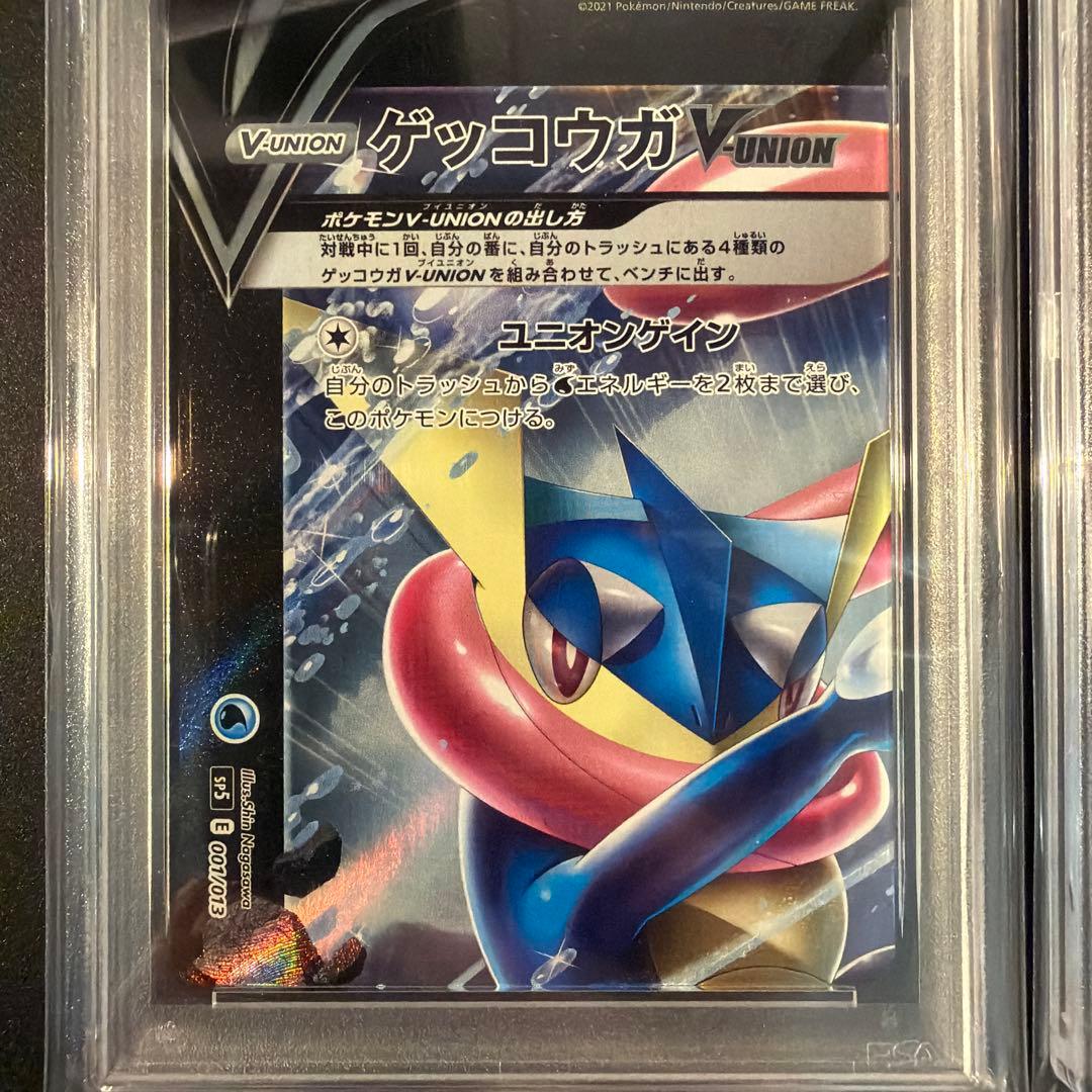 【PSA10連番】ゲッコウガV-UNION PSA10 4連番セット