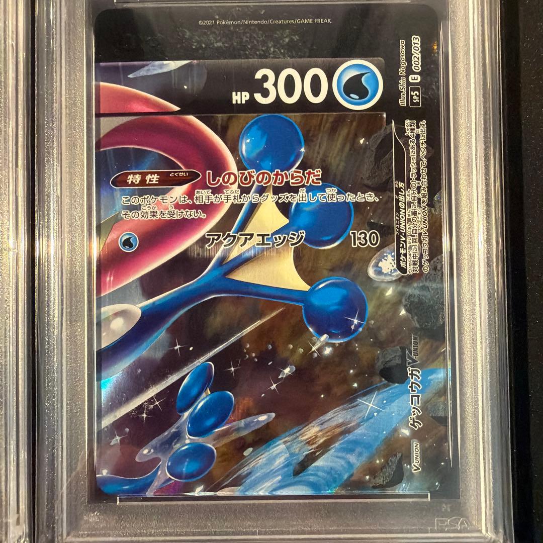 【PSA10連番】ゲッコウガV-UNION PSA10 4連番セット