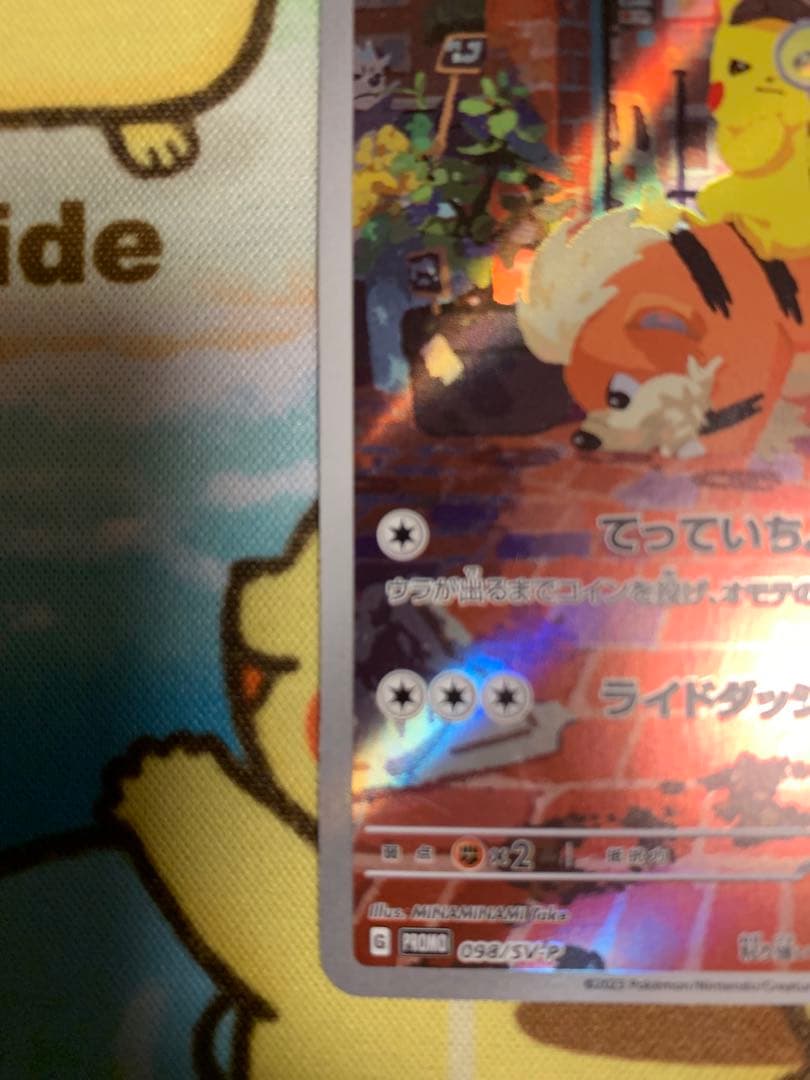 ポケモンカード　名探偵ピカチュウ　プロモ