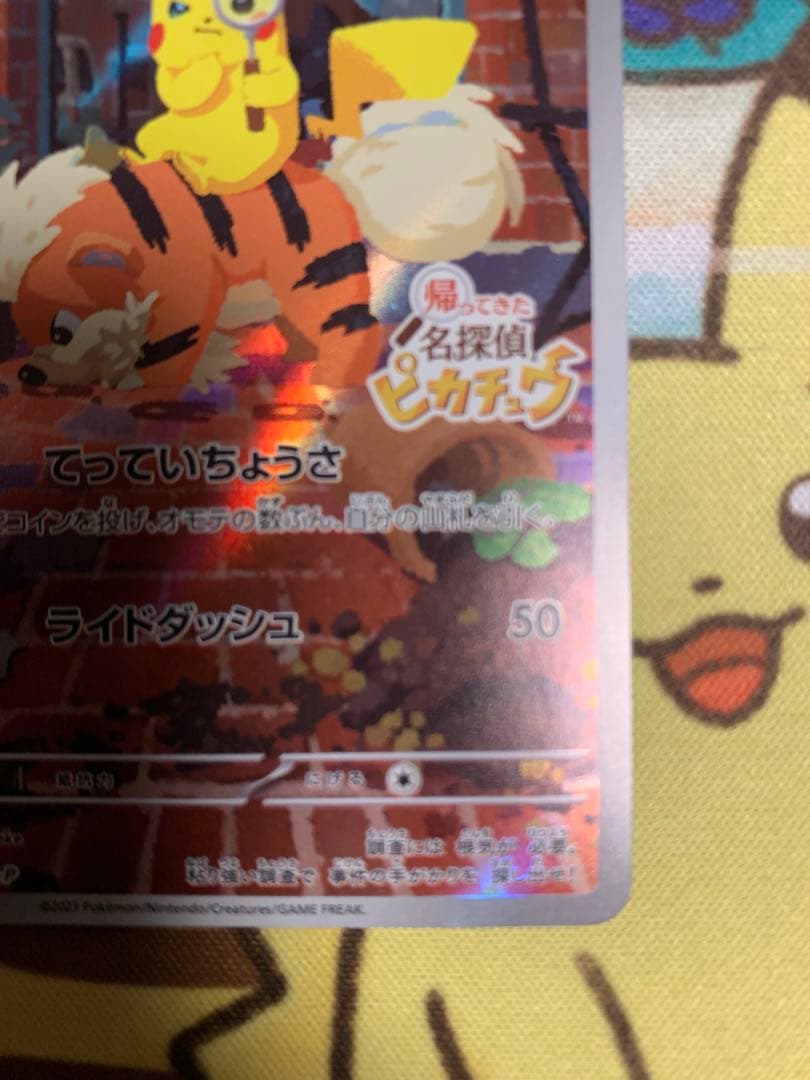 ポケモンカード　名探偵ピカチュウ　プロモ
