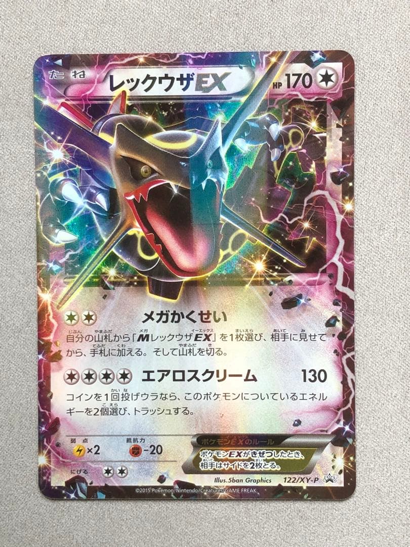 レックウザEX：エメラルドブレイク 122/xy-p