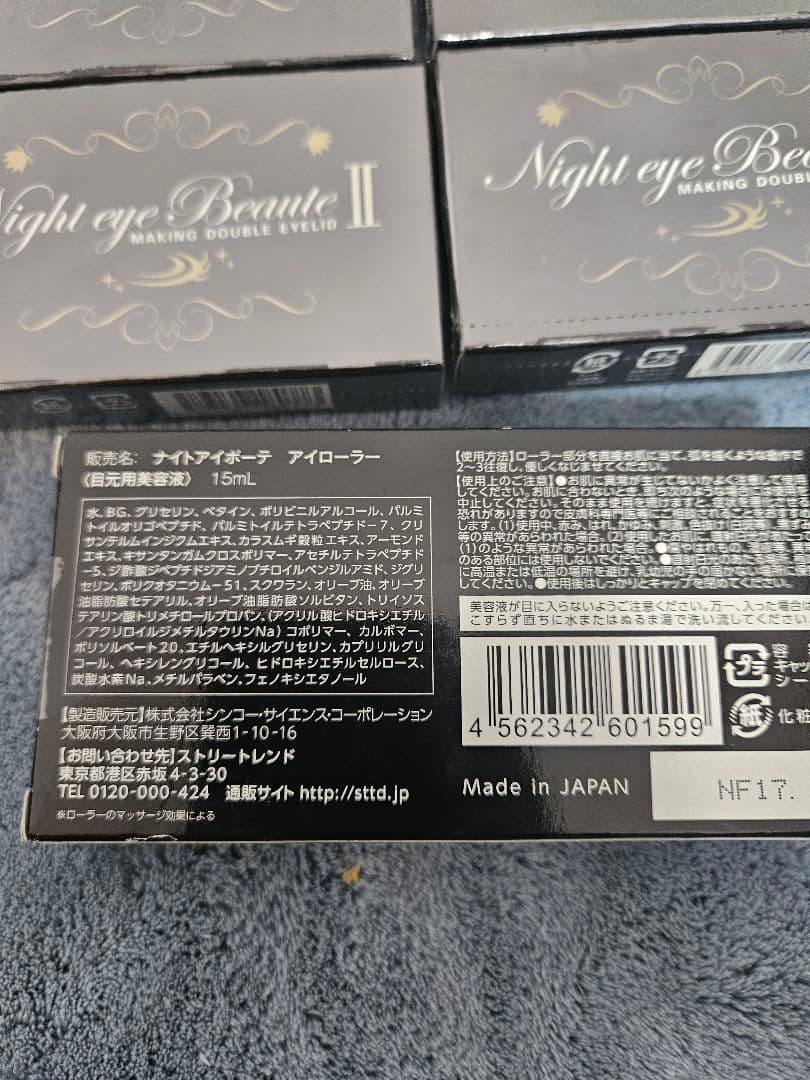 ナイトアイボーテ　アイメークアップ　新品未使用　5個セット　オマケ　アイローラー