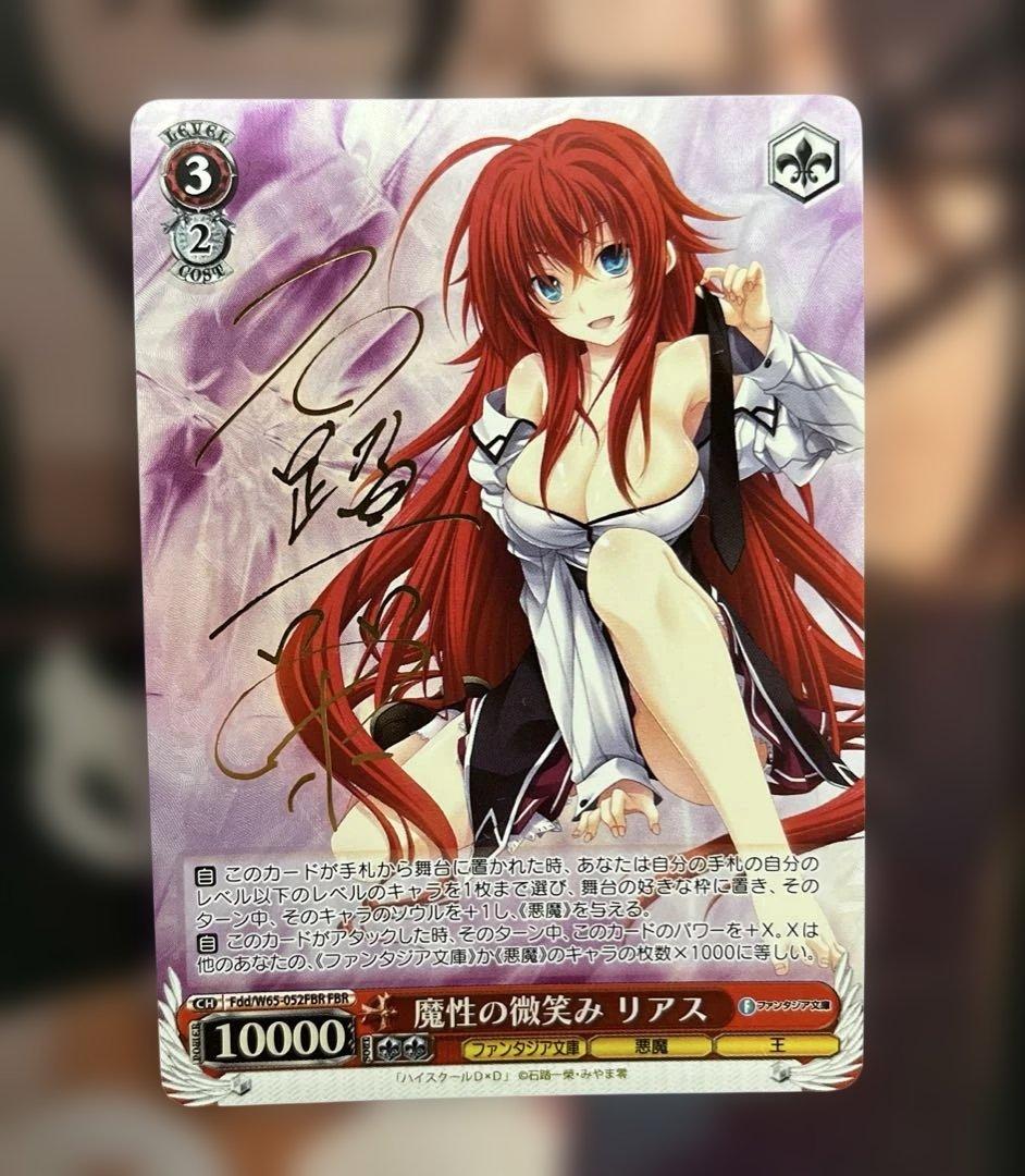 4*7様 ヴァイスシュヴァルツ 魔性の微笑み リアス 金サイン FBR