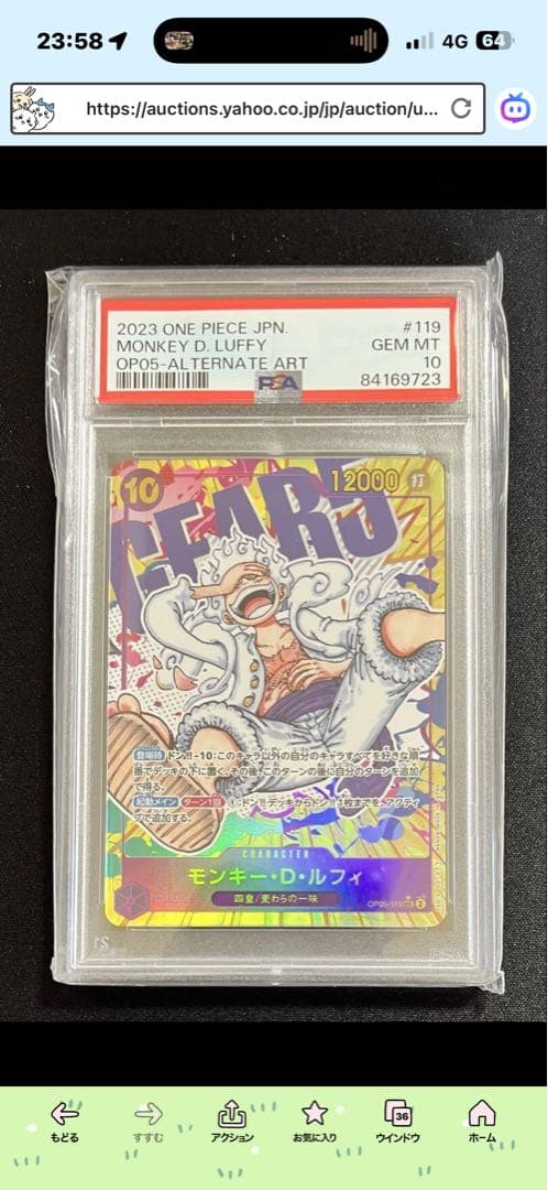 モンキー・D・ルフィ SEC パラレル OP05-119psa10 最安値