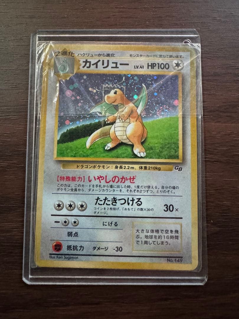 【未開封】【美品】カイリュー 大玉ホロ 十字ホロ PROMO 旧裏