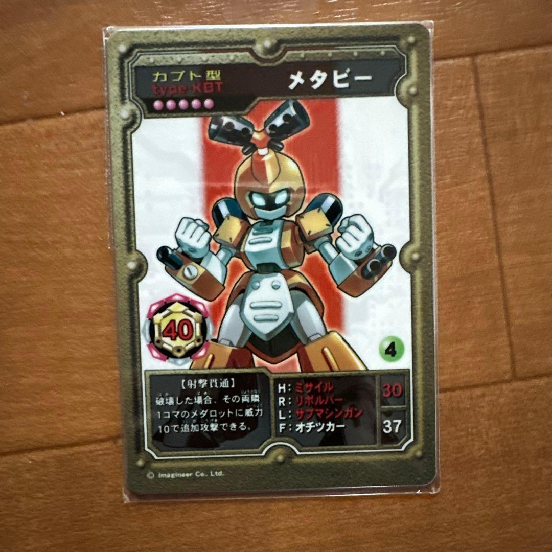 エポスカード特典 メダロット メタビー メタルカード