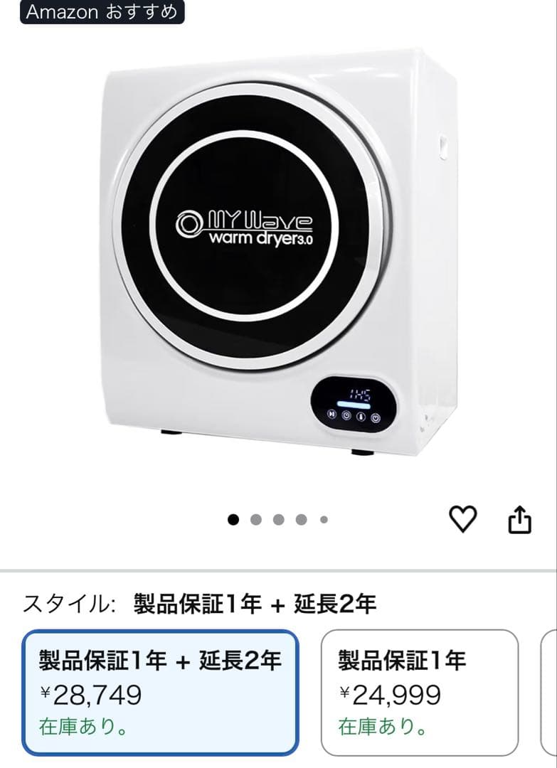 1月発送限定！小型衣類　乾燥機 3kg マイウェーブ　eモンズ　ホワイト