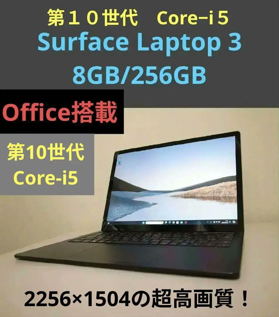 Windowsノート本体 Office Microsoft Surface Laptop3 8G 256G