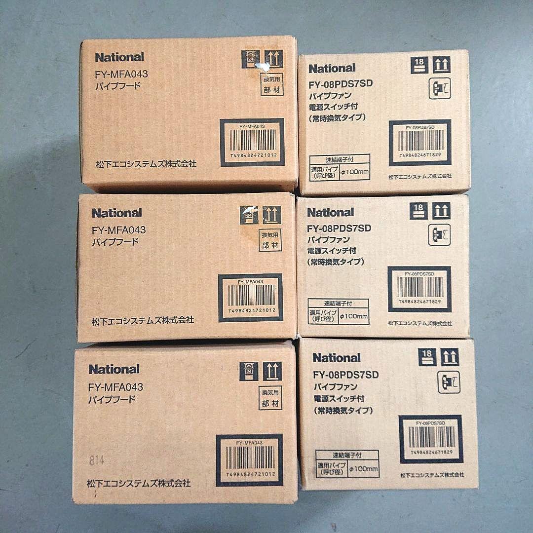 最終価格 パイプフード パイプファン FY-08PD57SD 3セット