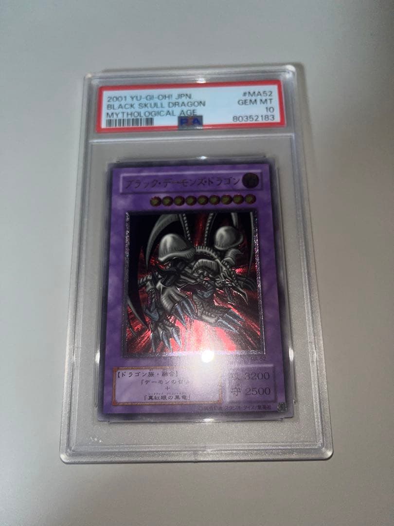 遊戯王　ブラックデーモンズドラゴン　レリーフ　psa10