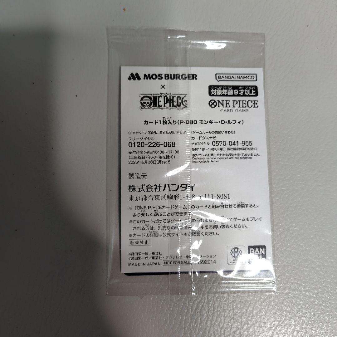 未開封ワンピース　カード　モスバーガー