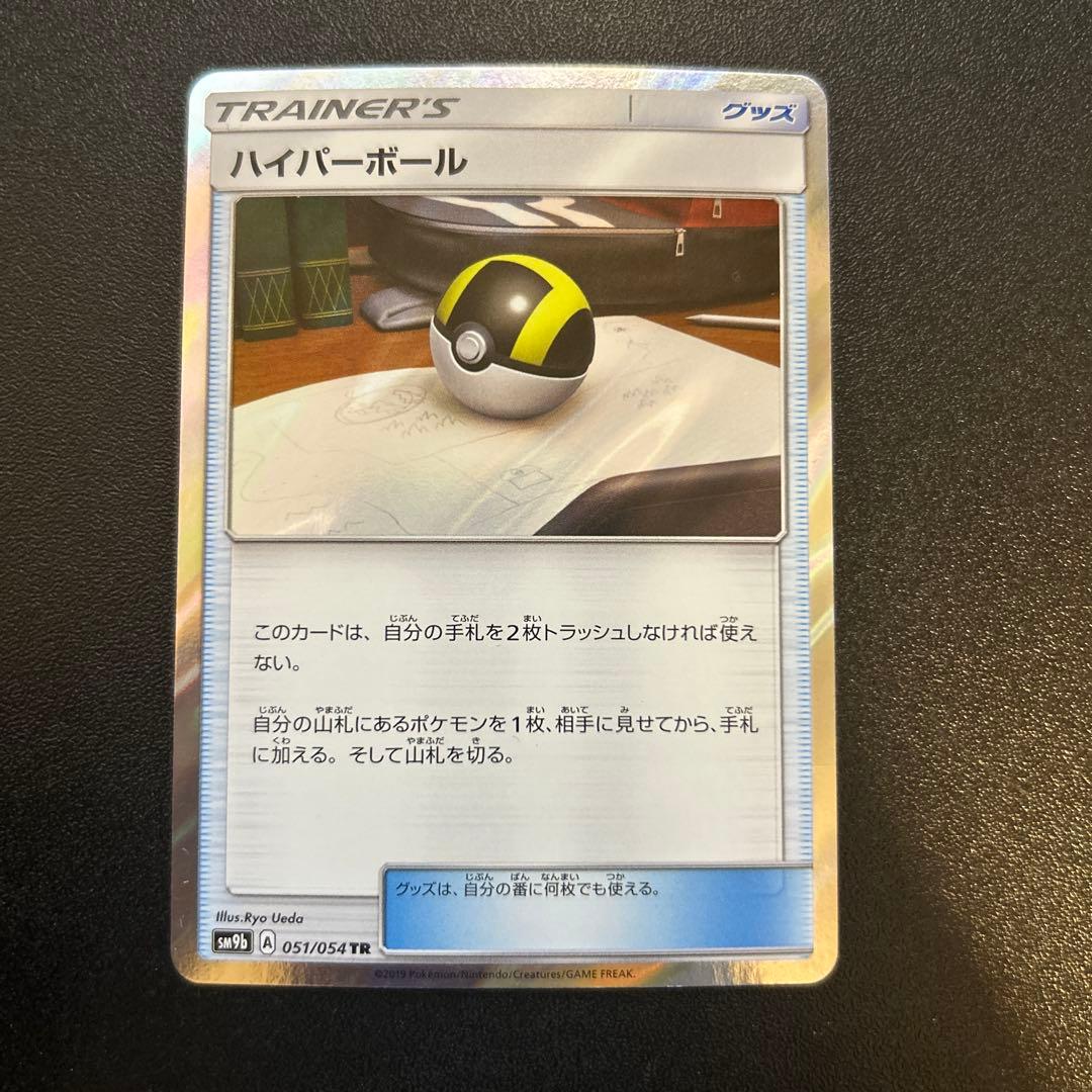 ハイパーボール 051/054 TR 5枚