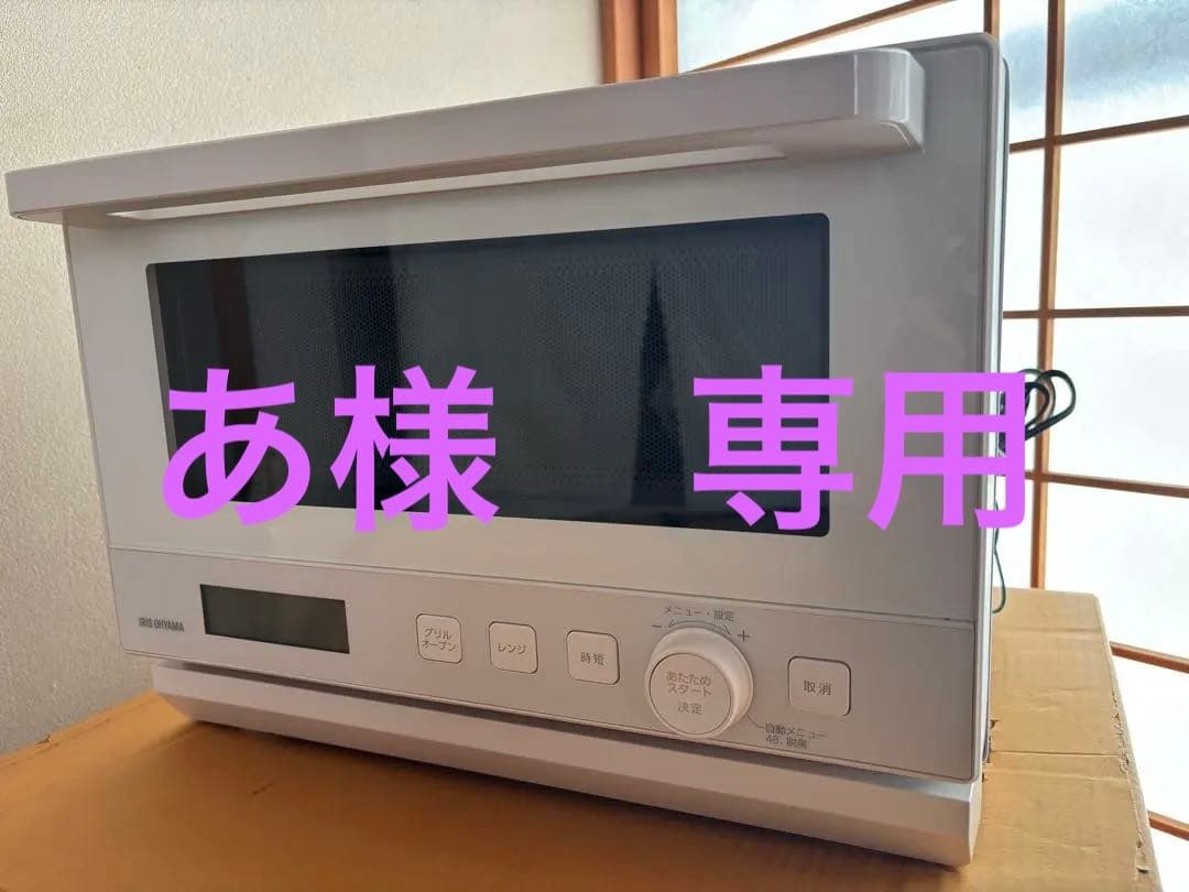 IRIS OHYAMA スチームオーブンレンジ MO-FJ50Y