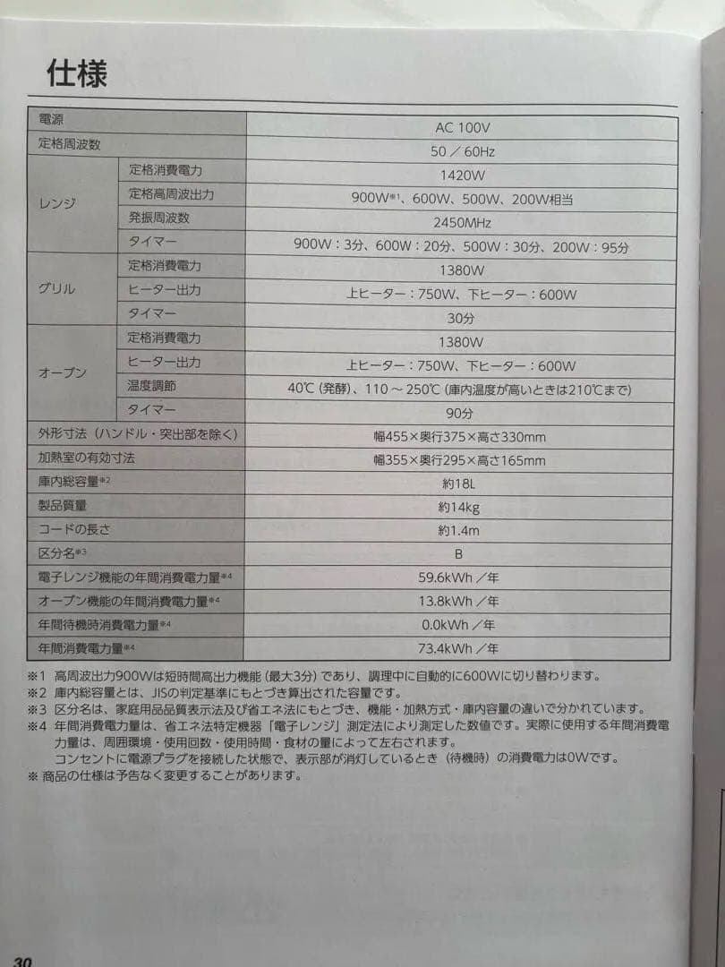 IRIS OHYAMA スチームオーブンレンジ MO-FJ50Y