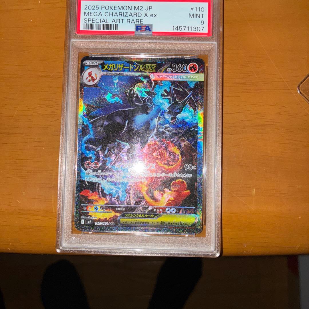 K*a様 【PSA9】メガリザードンXex SAR [M2 110/080]