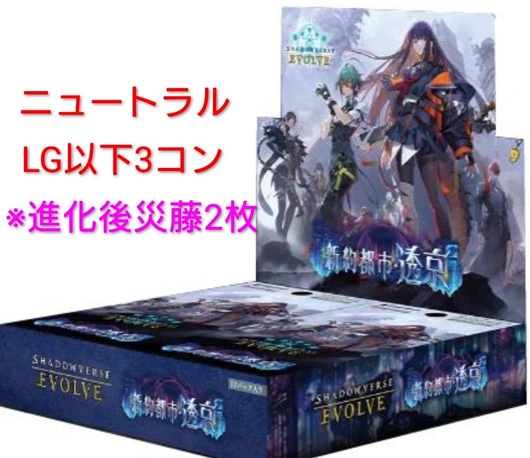 シャドウバースエボルヴ 新約都市・透京 ニュートラルLG以下3コン