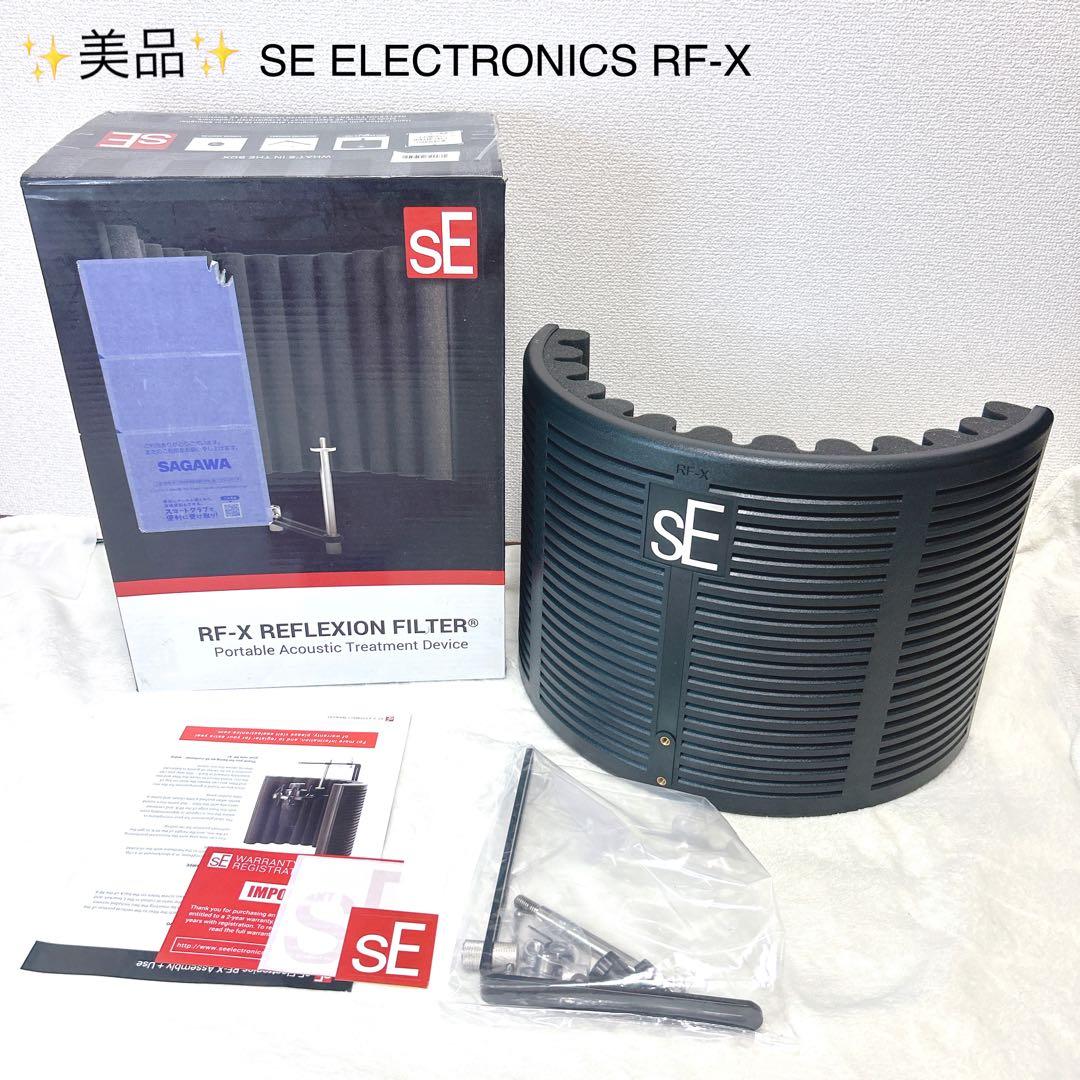 ✨美品✨ SE ELECTRONICS RF-X リフレクションフィルター