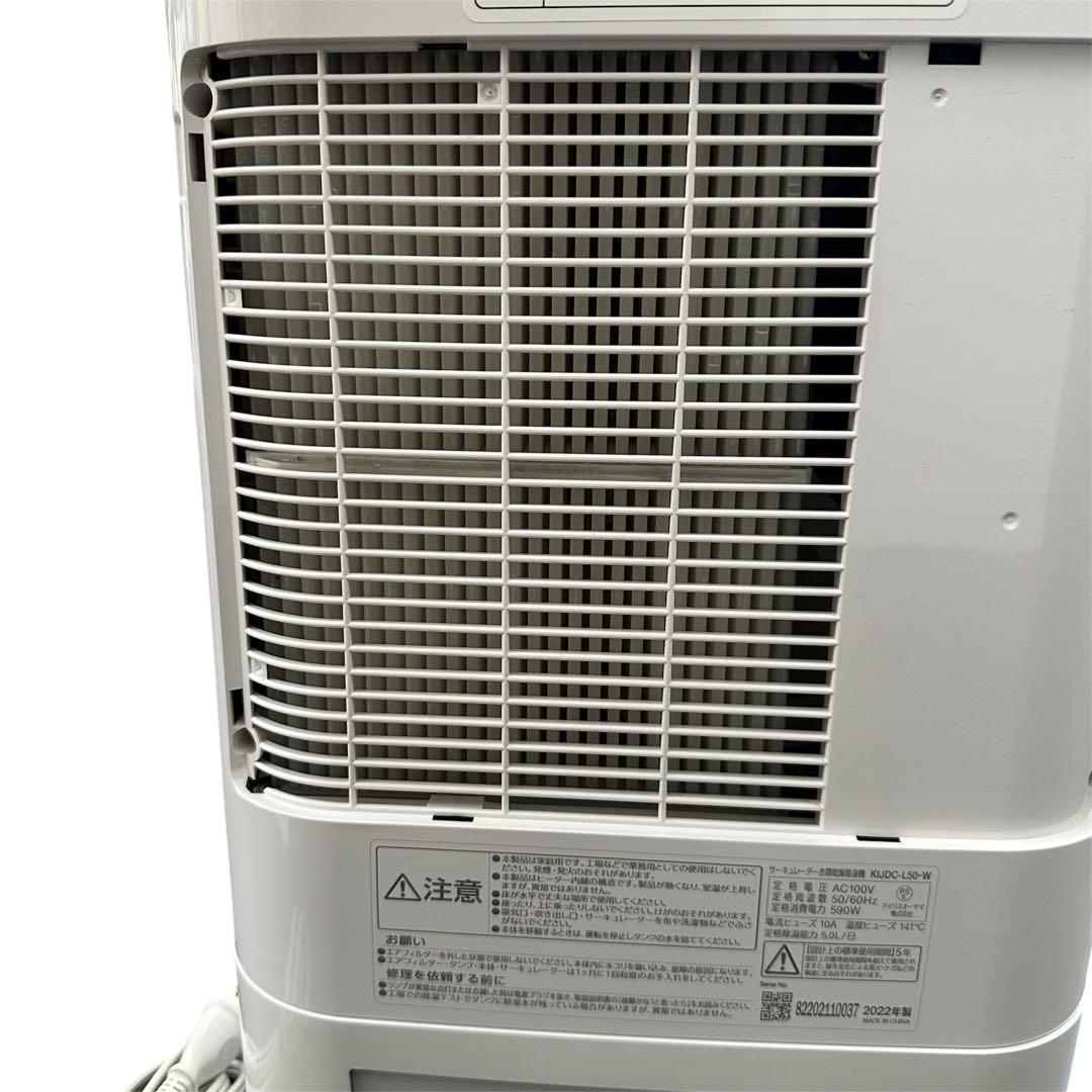 【美品】アイリスオーヤマ サーキュレーター除湿機　KIJDC-L50-W
