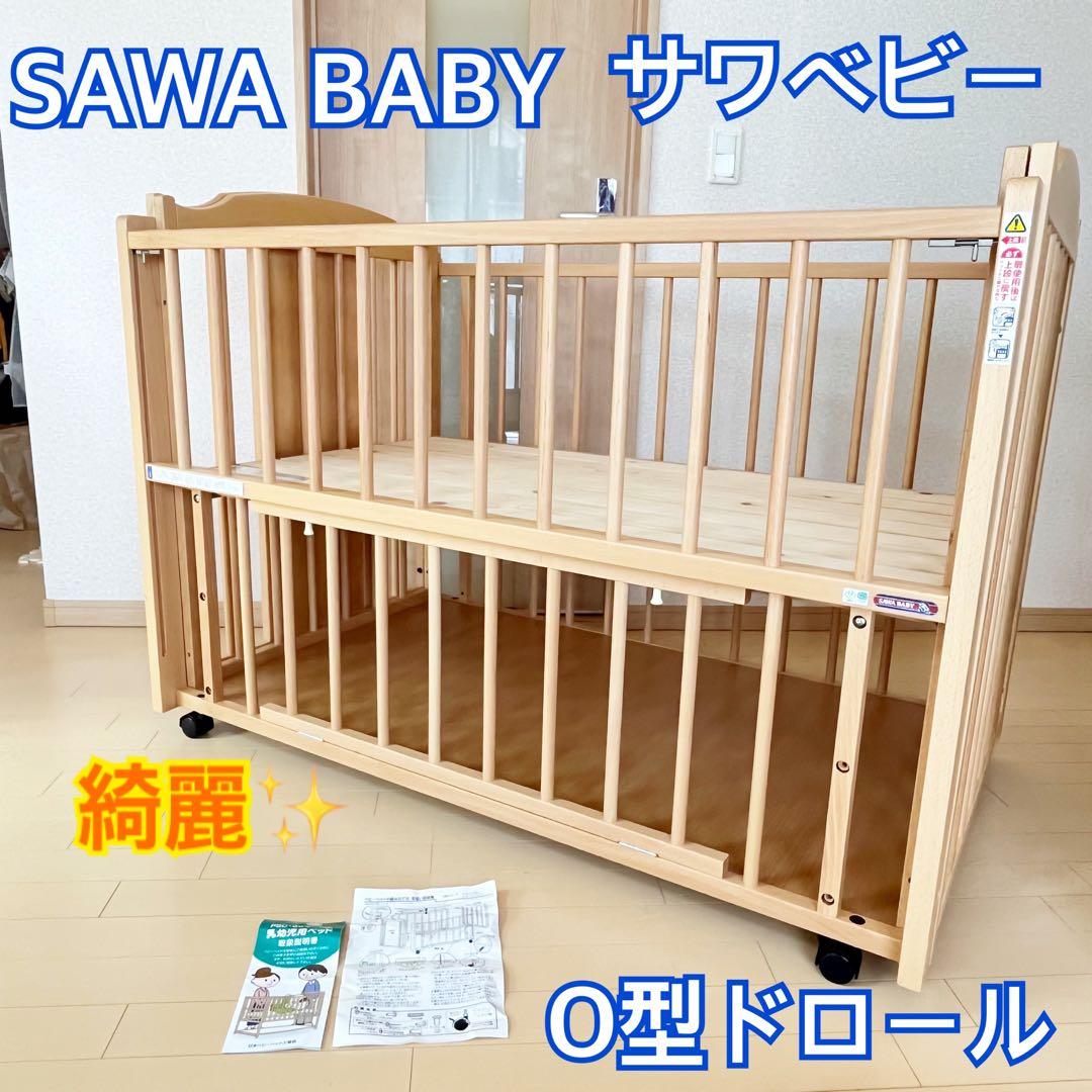 【綺麗✨便利❣️1品限り】SAWA BABY サワベビー　O型ドロール⭐︎