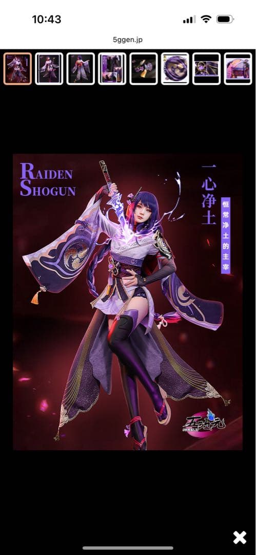 雷電将軍 コスプレ衣装