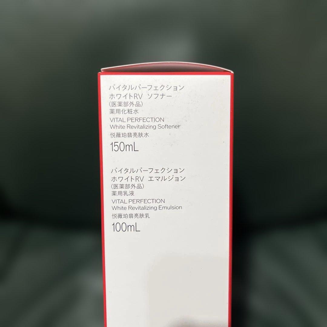 資生堂バイタルパーフェクションホワイトRVソフナー&エマルジョン