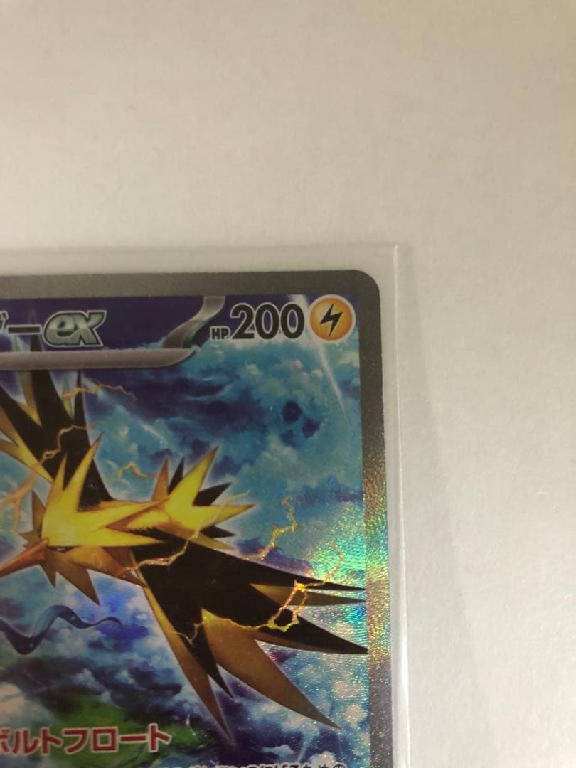 サンダーex SAR SV2a ポケモンカード151 204/165