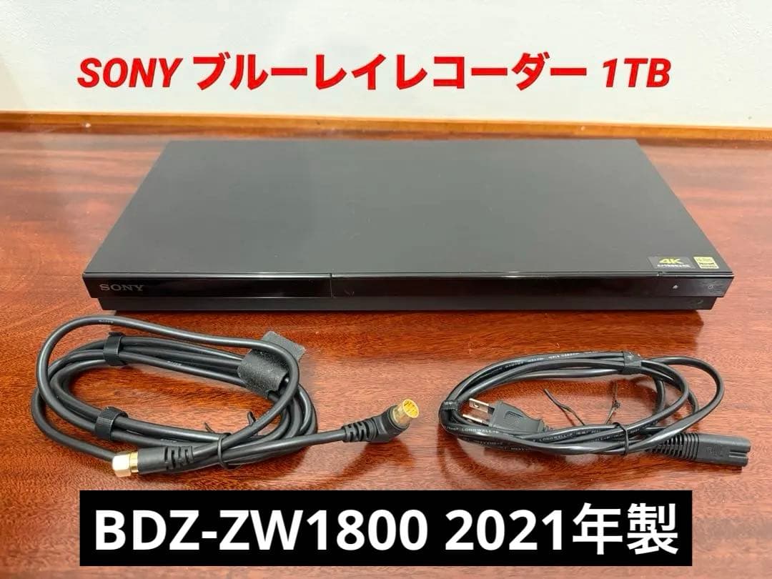 SONY 1TB ブルーレイレコーダー BDZ-ZW1800