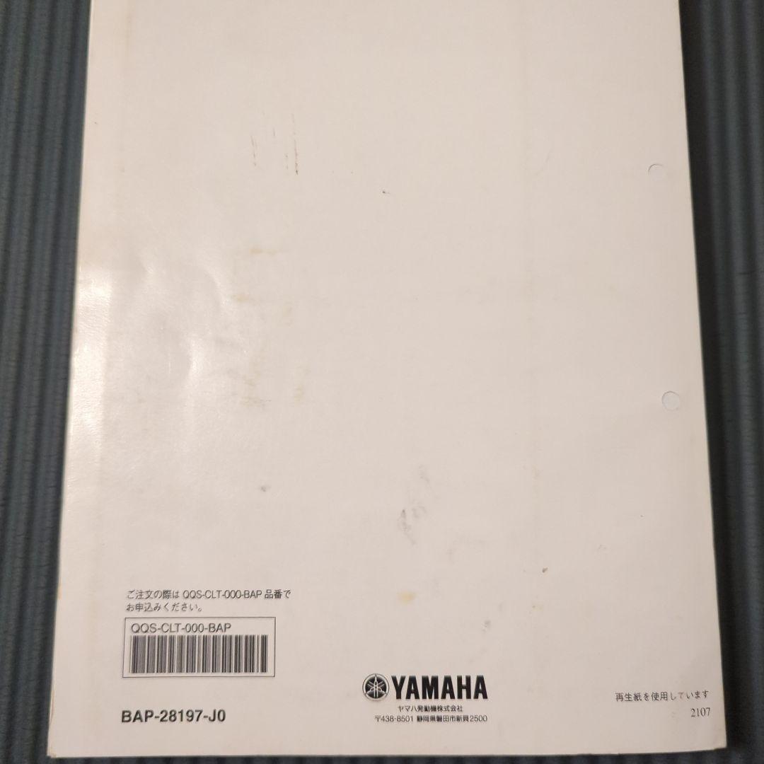 YAMAHA TRACER9GT サービスマニュアル