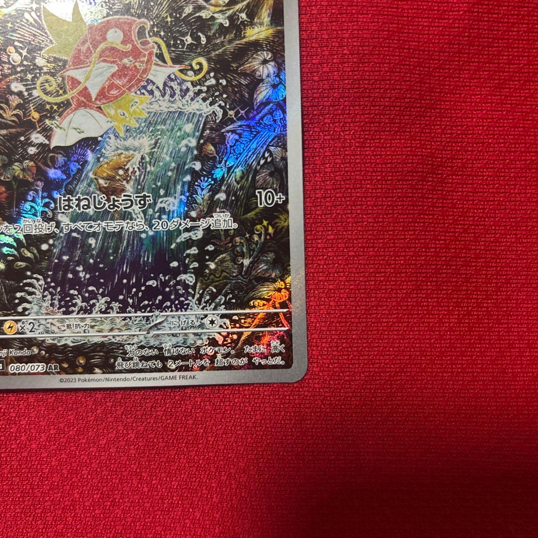 コイキング AR トリプレットビート