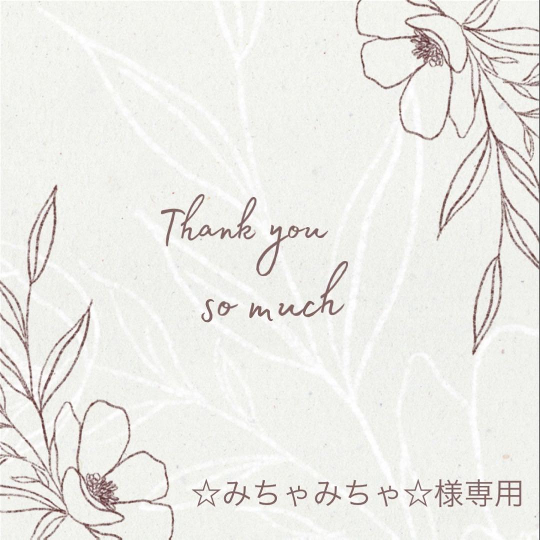 ◆☆みちゃみちゃ☆◆