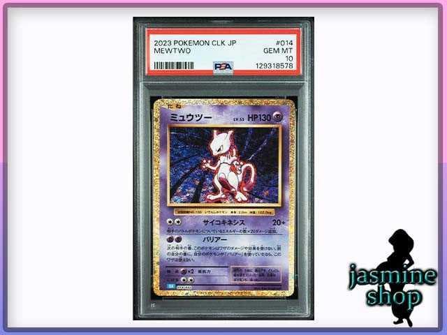 【PSA10】 ミュウツー ポケモンクラシック classic