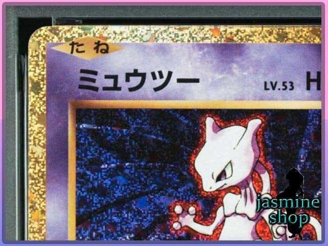 【PSA10】 ミュウツー ポケモンクラシック classic