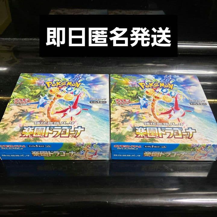 楽園ドラゴーナ 2BOX 新品　ペリペリつき