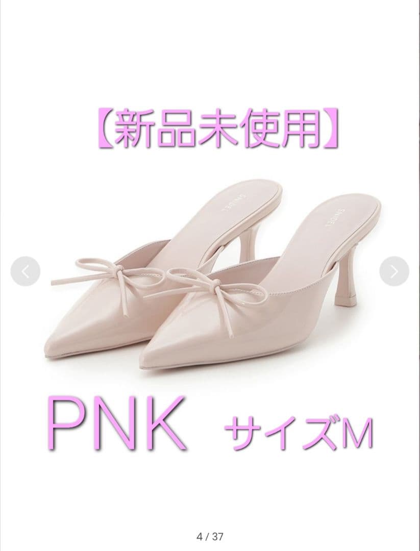 スナイデル　リボンミュール