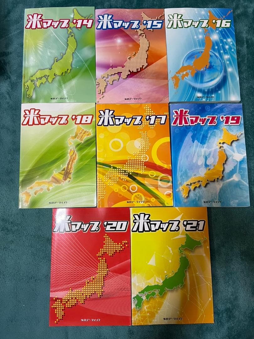 米穀データバンク　米マップ　14-21 8冊　セット　まとめ
