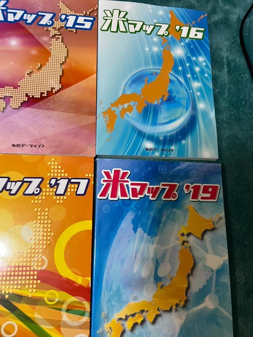 米穀データバンク　米マップ　14-21 8冊　セット　まとめ