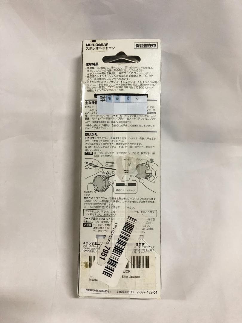 ソニー ヘッドホン MDR-Q68LW S シルバー 01128