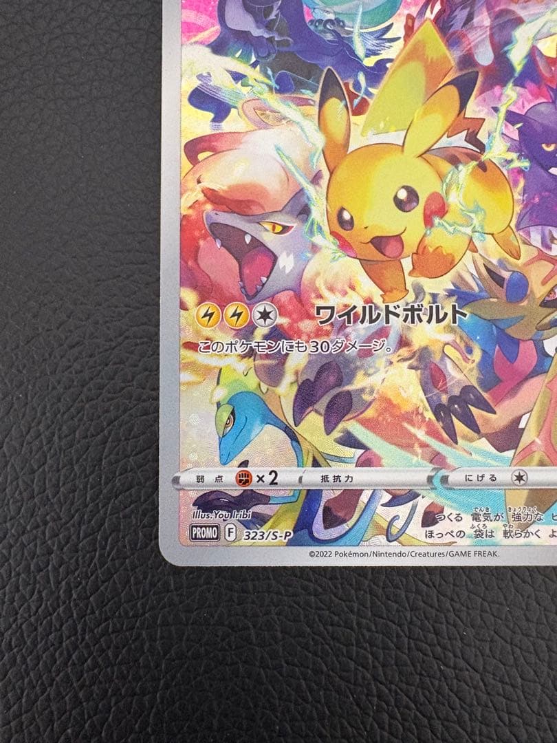 ピカチュウ プレシャスコレクター ソード&シールド