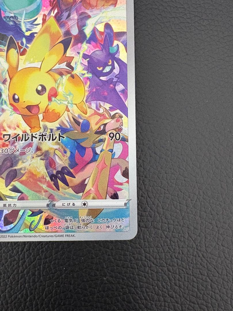 ピカチュウ プレシャスコレクター ソード&シールド