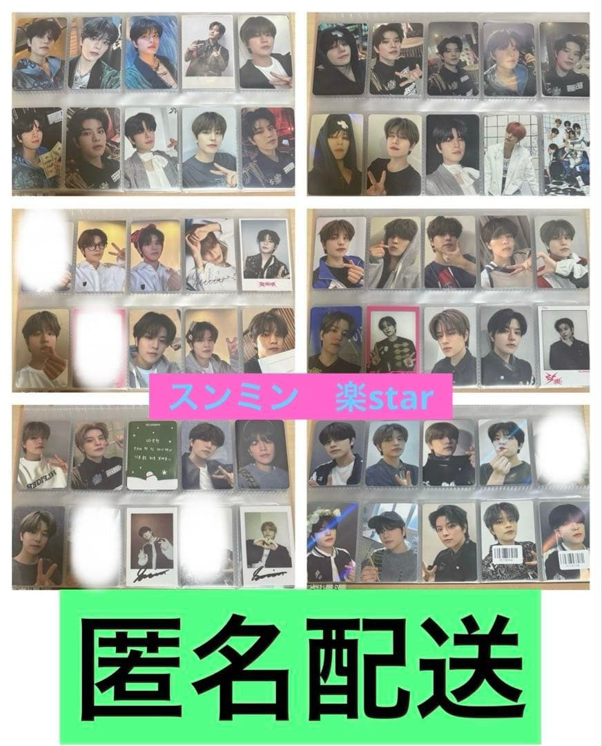 スキズ　スンミン 樂star まとめ売り