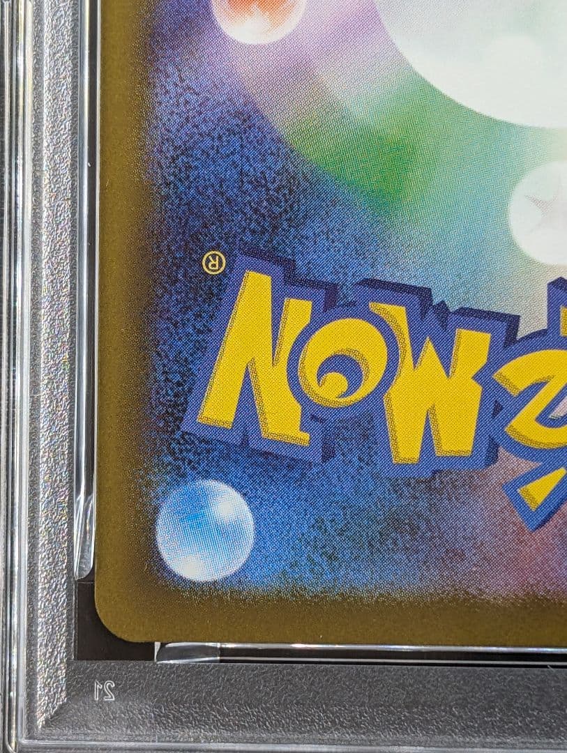 PSA10 MEGAドリームex ナンジャモのハラバリーex SAR