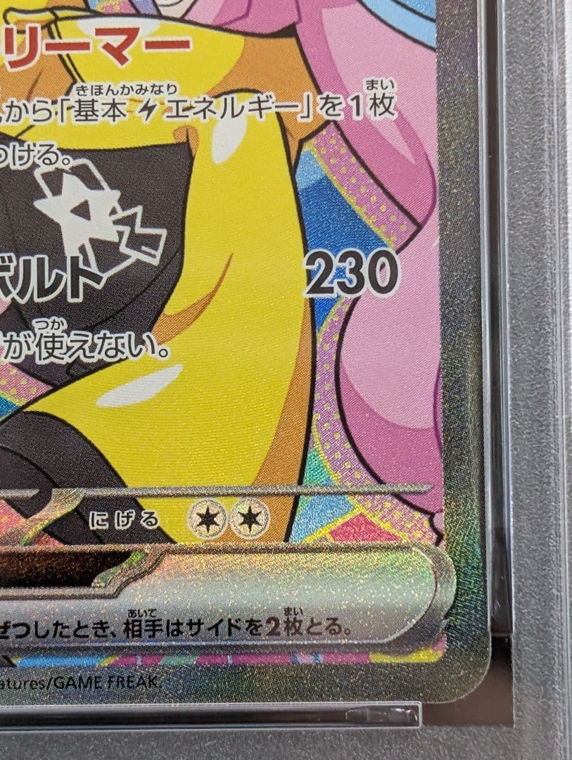 PSA10 MEGAドリームex ナンジャモのハラバリーex SAR