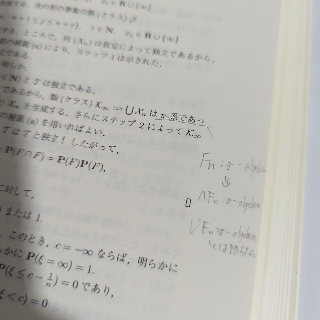 い*ー様 マルチンゲールによる 確率論（書き込みあり）