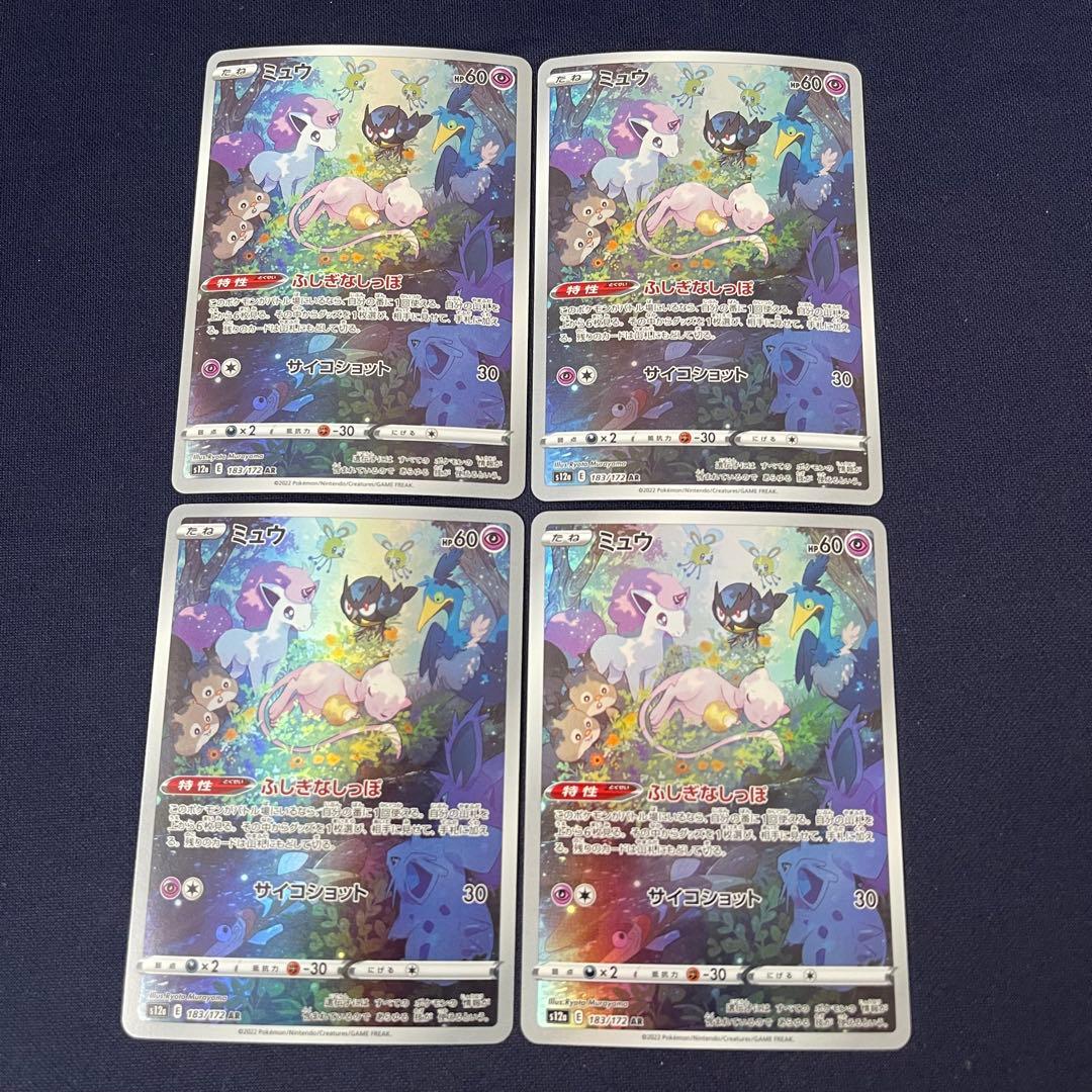ミュウ　AR 183/172 4枚まとめ売り