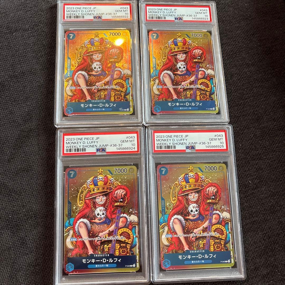 【PSA10】ワンピースカード ジャンプ 付録 プロモ ルフィ 4連番