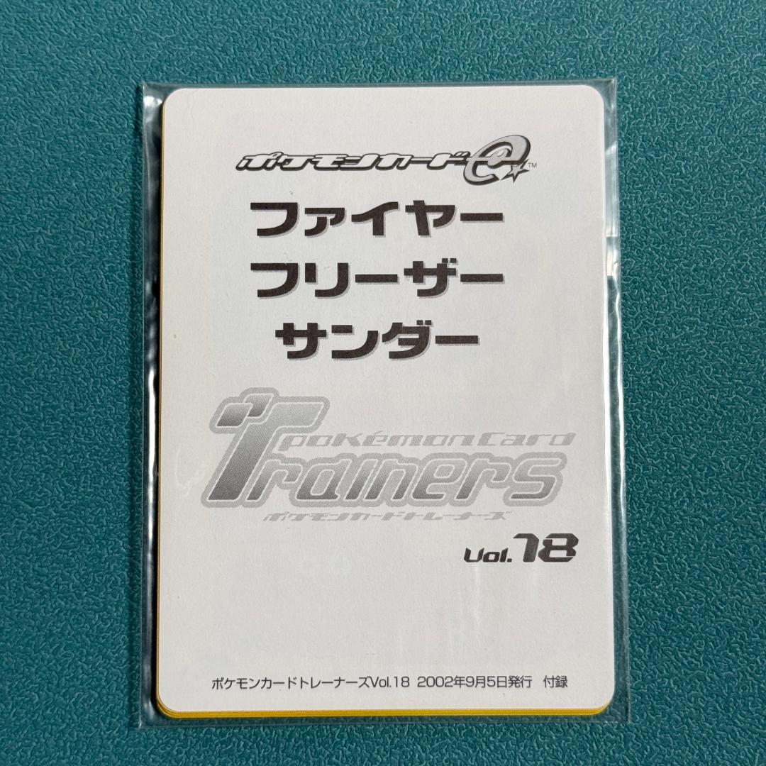 未開封 ポケモンカードe トレーナーズ Vol.18