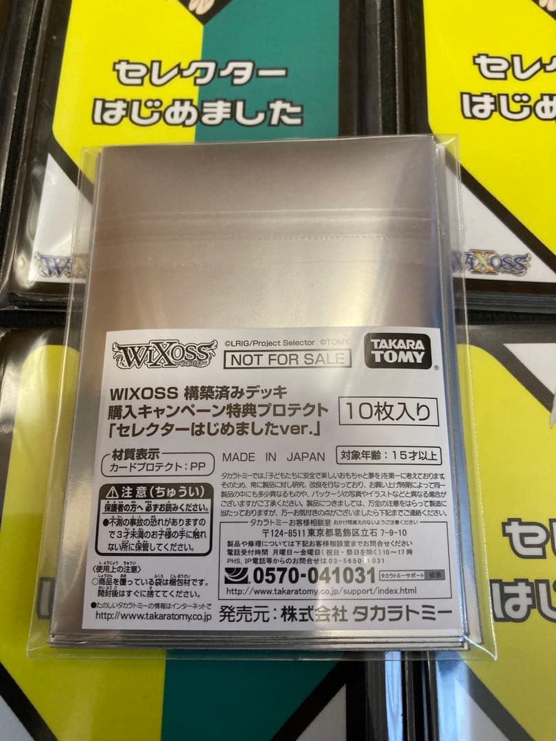 ウィクロス セレクターはじめました　スリーブ 未開封 220枚　wixoss